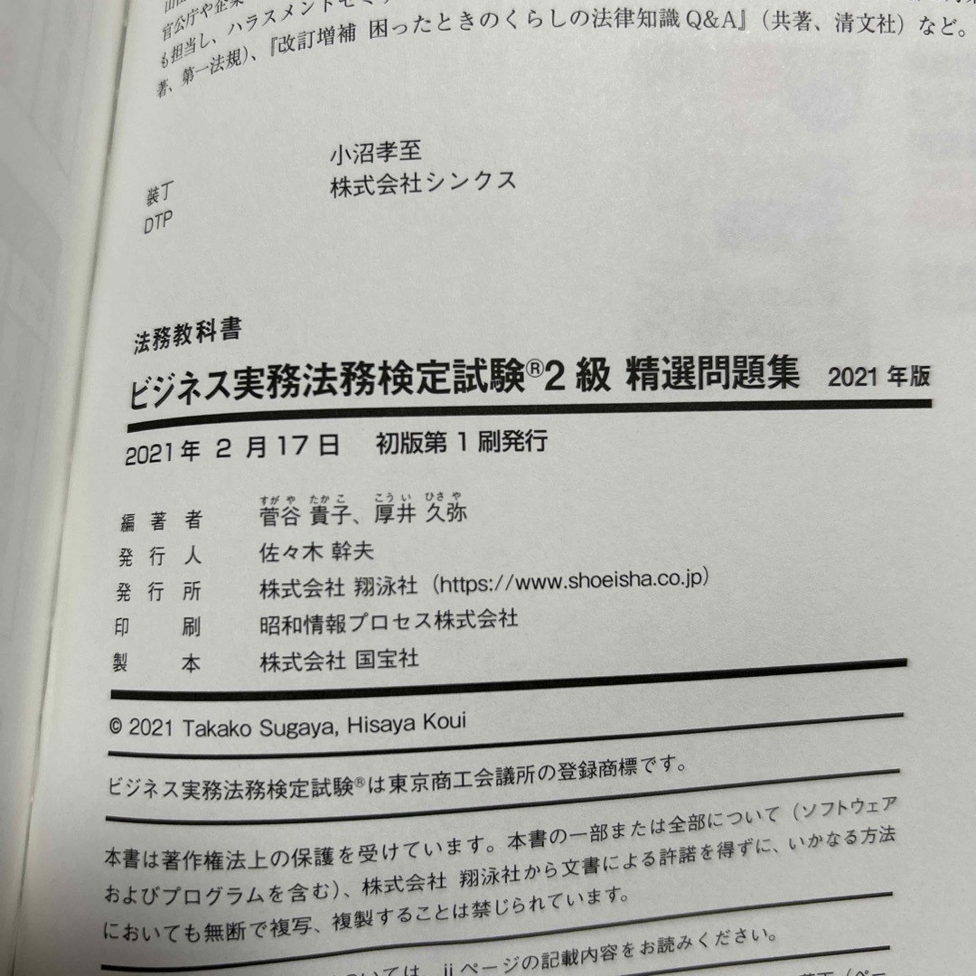 ビジネス実務法務検定試験２級精選問題集 エンタメ/ホビーの本(資格/検定)の商品写真