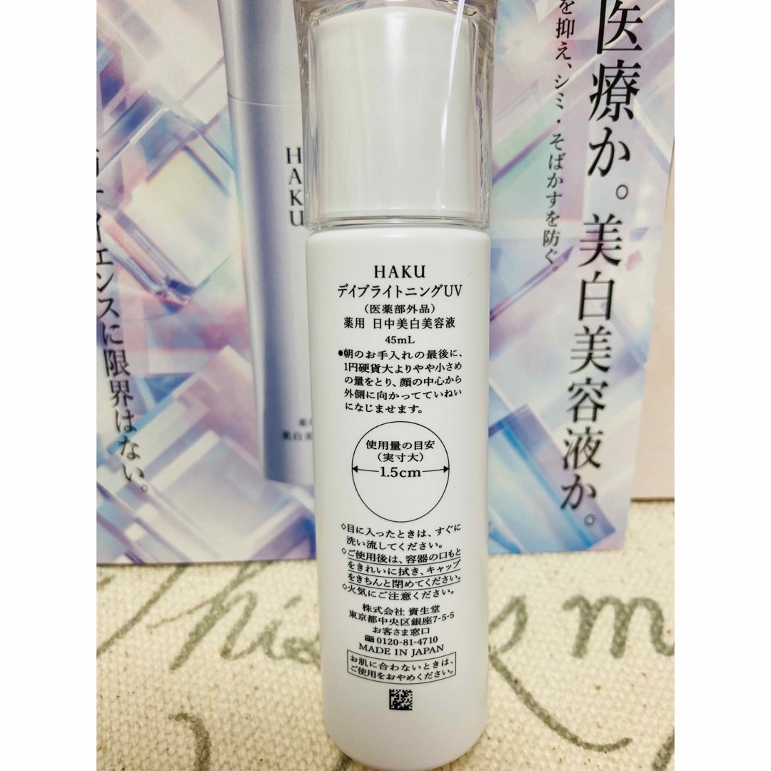 HAKU（SHISEIDO）(ハク)のHAKU  デイブライトニング　UV コスメ/美容のベースメイク/化粧品(化粧下地)の商品写真
