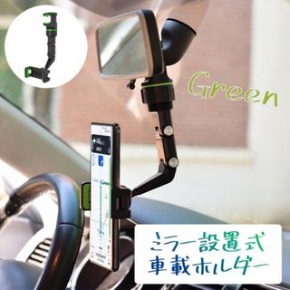 スマホホルダー バックミラー 車載ホルダー ミラー吊下げ クリップ グリーン 緑