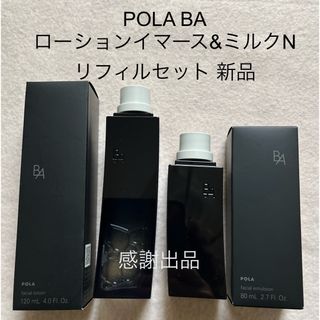 ポーラ(POLA)のポーラ BA ローションイマース&ミルクN リフィルセット 新品　国内正規品(化粧水/ローション)