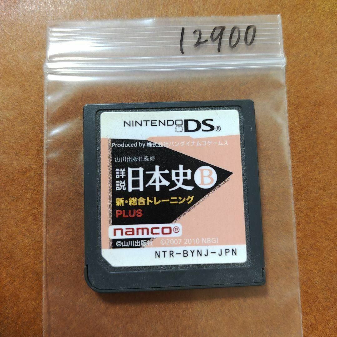 ニンテンドーDS(ニンテンドーDS)の山川出版社監修 詳説日本史B 新・総合トレーニング PLUS エンタメ/ホビーのゲームソフト/ゲーム機本体(携帯用ゲームソフト)の商品写真