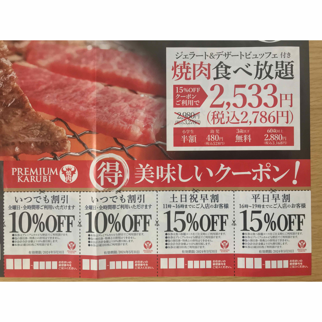 プレミアムカルビ与野店　割引券 チケットの優待券/割引券(レストラン/食事券)の商品写真