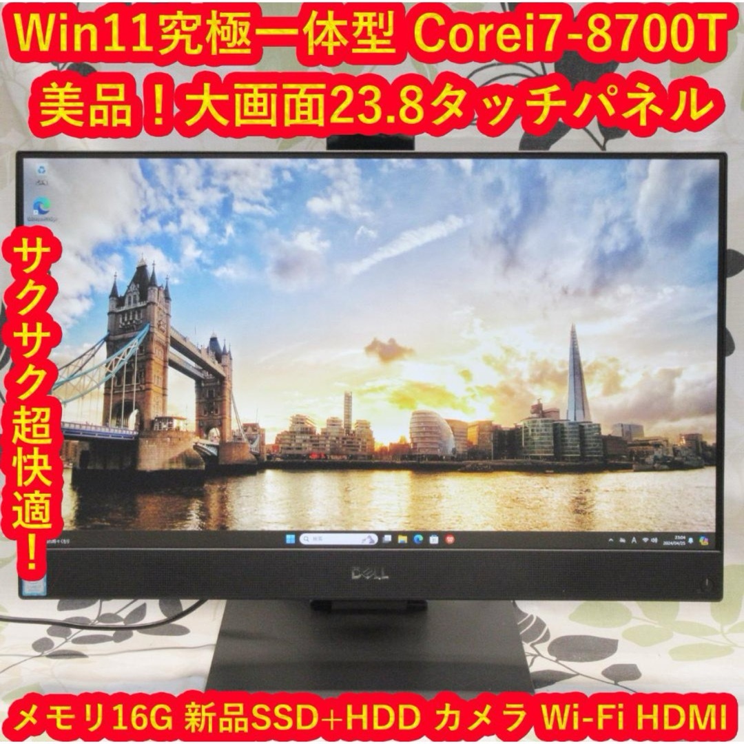 DELL(デル)の究極一体型Win11第8世代Corei7/メ16G/SSD+HDD/タッチ/無線 スマホ/家電/カメラのPC/タブレット(デスクトップ型PC)の商品写真