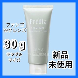 Predia - predia プレディア ファンゴ Wクレンズ 30ｇ