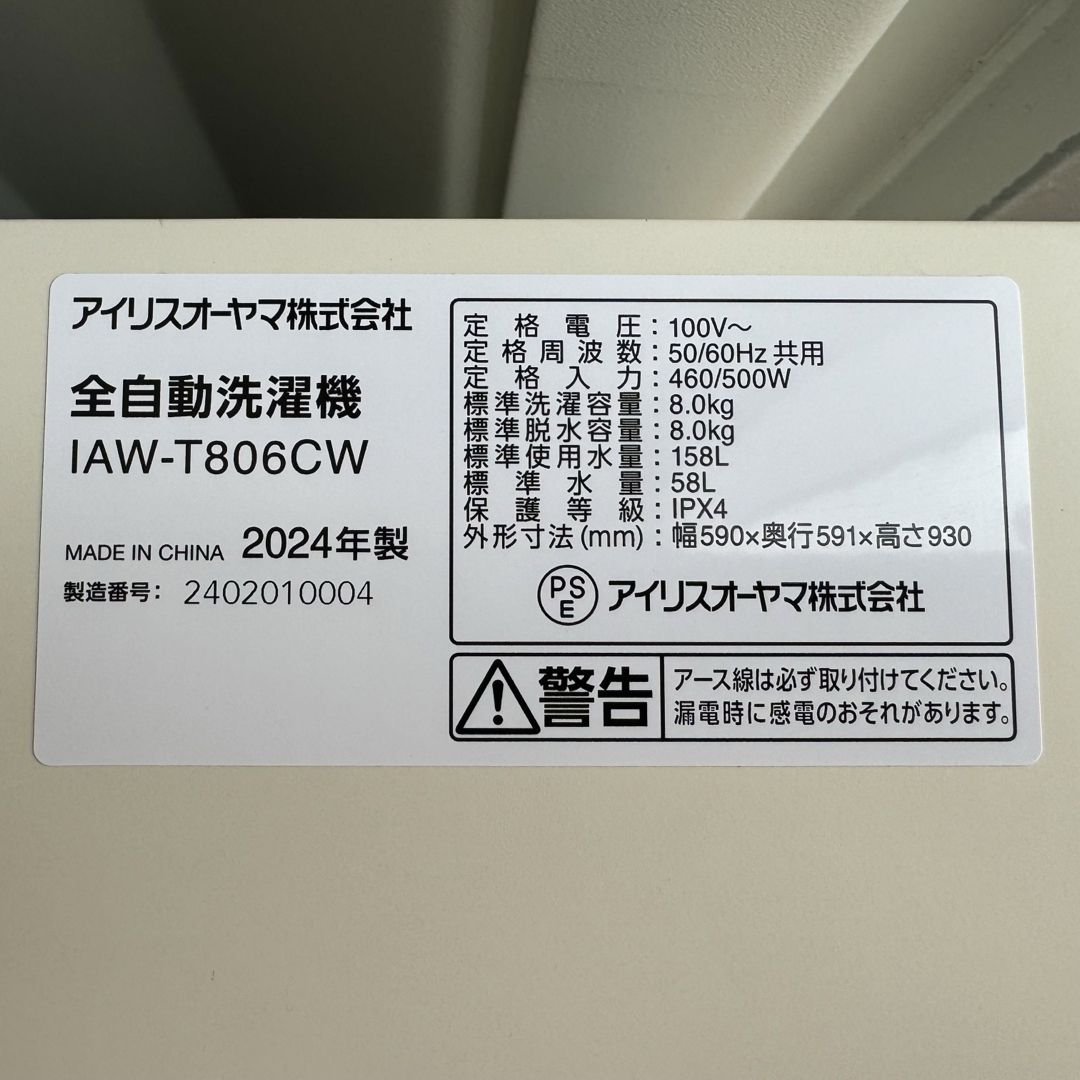 アイリスオーヤマ(アイリスオーヤマ)のC6427★2024年製★未使用に近い★アイリスオーヤマ　洗濯機　8KG 冷蔵庫 スマホ/家電/カメラの生活家電(洗濯機)の商品写真