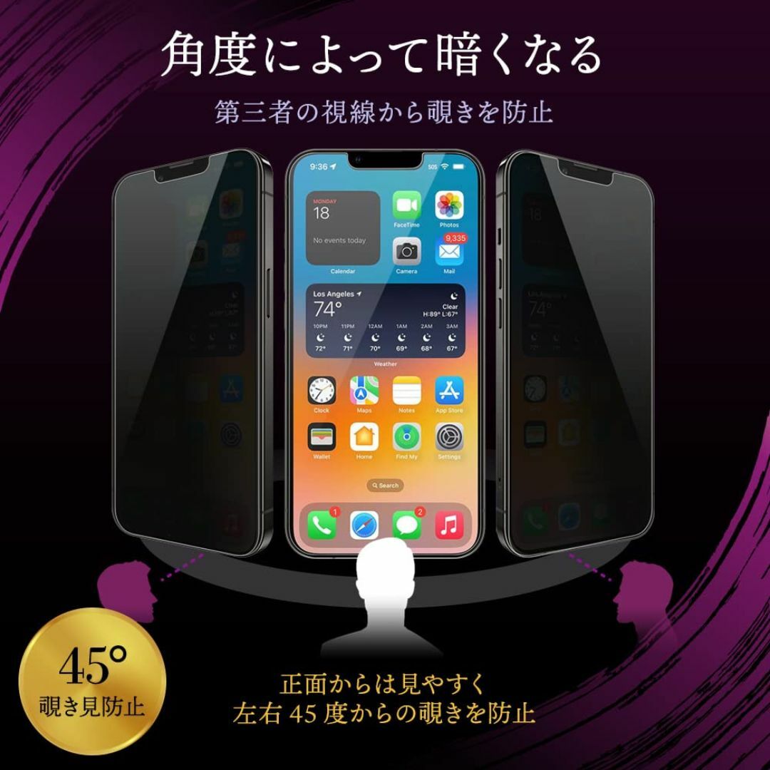 ガラスザムライ iPhone 14 用 ガラスフィルム 覗き見防止 硬度 10H スマホ/家電/カメラのスマホアクセサリー(その他)の商品写真