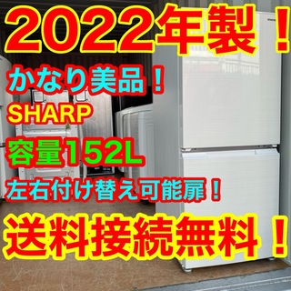 シャープ(SHARP)のC6430★2022年製美品★シャープ　冷蔵庫　右、左開き　一人暮らし　洗濯機(冷蔵庫)