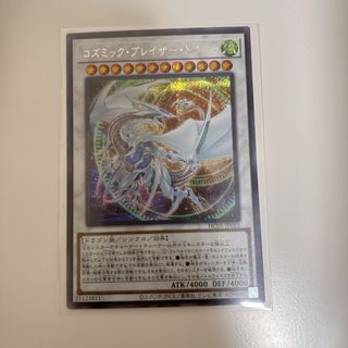 ユウギオウ(遊戯王)のコズミック・ブレイザー・ドラゴン 遊戯王 OCG デュエルモンスターズ(シングルカード)