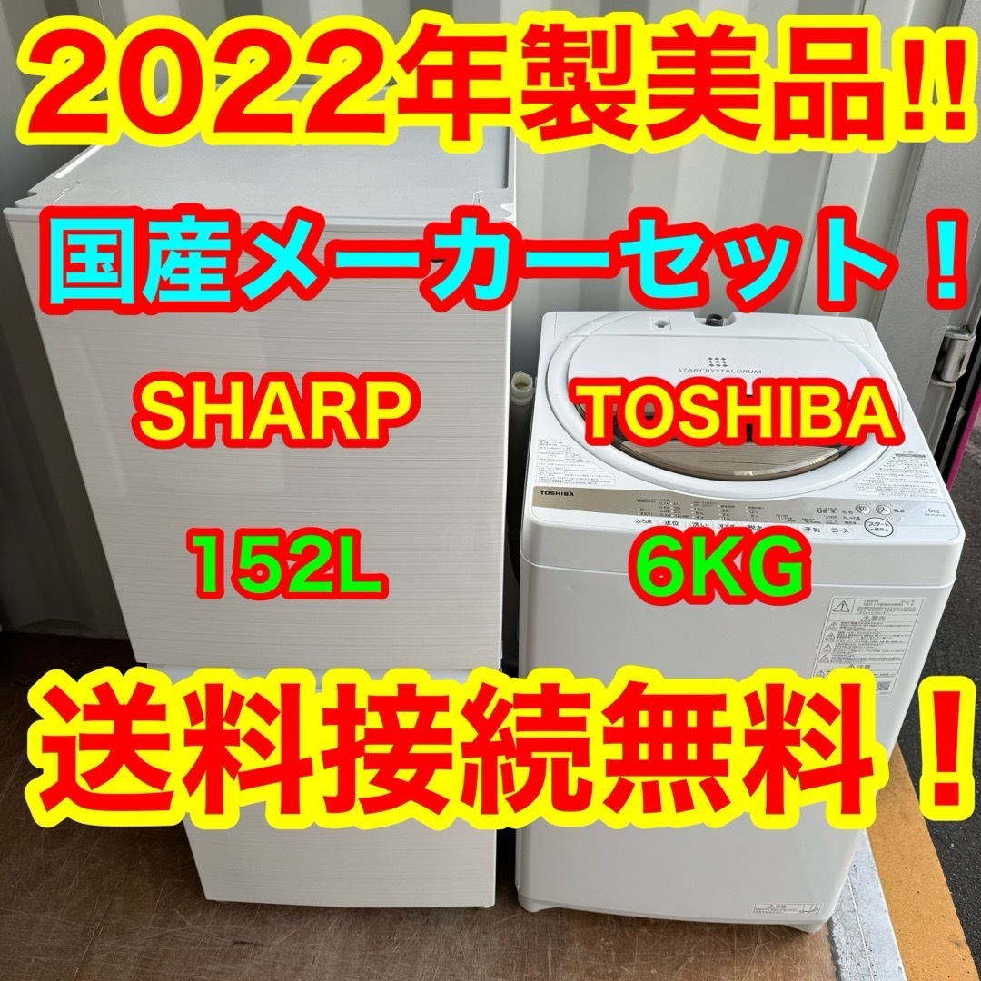 SHARP 東芝 冷蔵庫と洗濯機セット (冷蔵庫 洗濯機 ホワイト SHARP 東芝 冷蔵庫と洗濯機セット (冷蔵庫 洗濯機 ホワイト