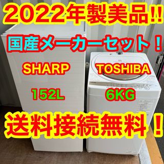 シャープ(SHARP)のC6432★2022年製美品★シャープ冷蔵庫　東芝洗濯機　一人暮らし　家電セット(冷蔵庫)