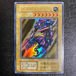 遊戯王　暗黒騎士ガイア　初期　第一期　第1期　ウルトラ　闇遊戯　武藤遊戯　ガイア(シングルカード)