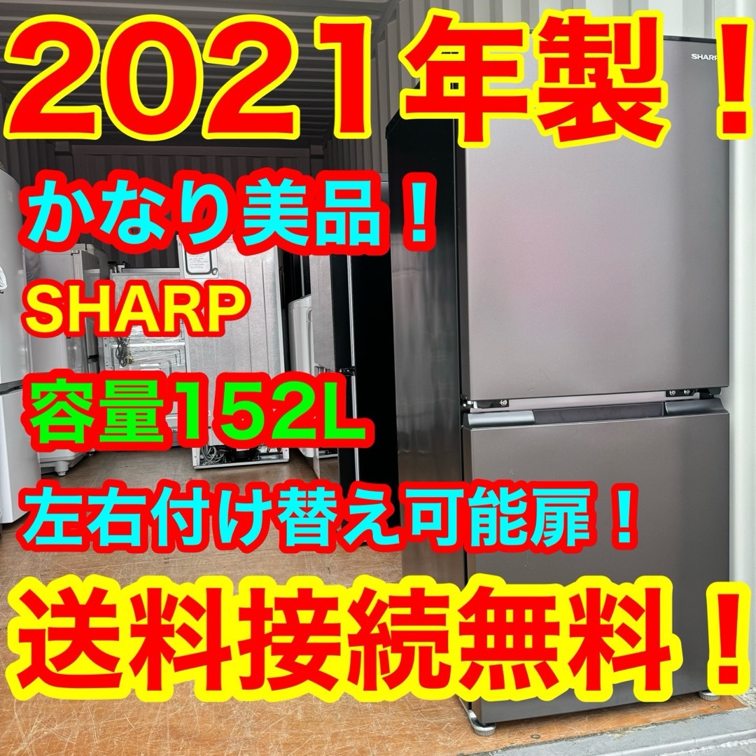 SHARP(シャープ)のC6433★2021年製美品★シャープ　冷蔵庫　右.左開き　一人暮らし　洗濯機 スマホ/家電/カメラの生活家電(冷蔵庫)の商品写真