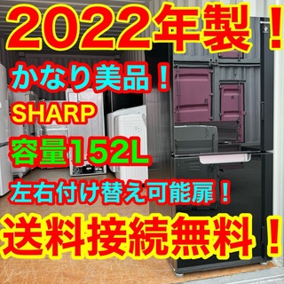 シャープ(SHARP)のC6434★2022年製美品★シャープ冷蔵庫ガラス黒ブラック　右、左開き　洗濯機(冷蔵庫)