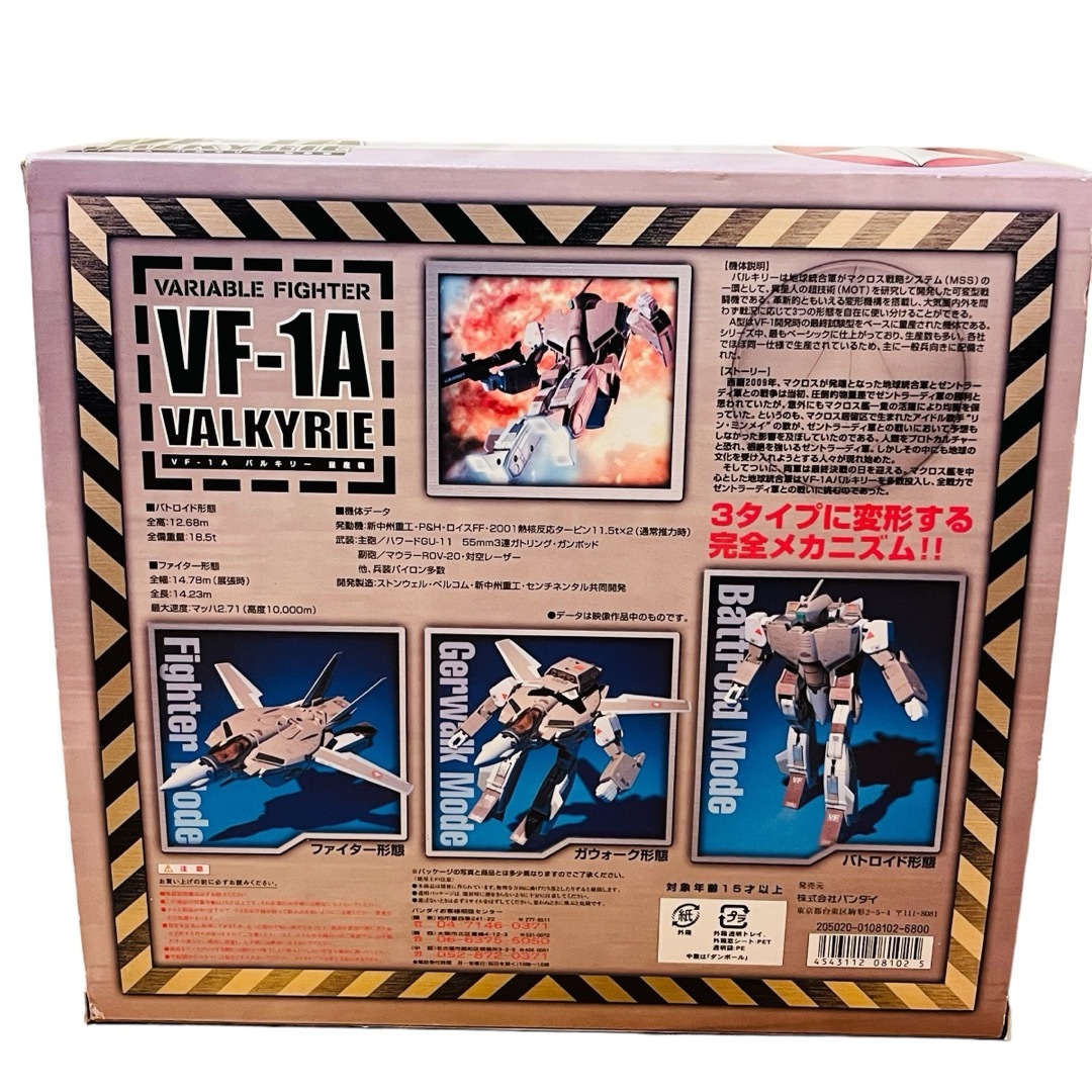 BANDAI(バンダイ)のVF-1A バルキリー量産機　超時空要塞マクロス エンタメ/ホビーのおもちゃ/ぬいぐるみ(その他)の商品写真