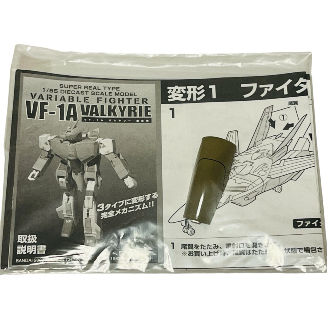 BANDAI(バンダイ)のVF-1A バルキリー量産機　超時空要塞マクロス エンタメ/ホビーのおもちゃ/ぬいぐるみ(その他)の商品写真