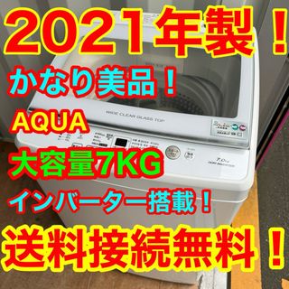 アクアアクア(AQUA AQUA)のC6440★2021年製美品★アクア　洗濯機　7KG インバーター　冷蔵庫(洗濯機)