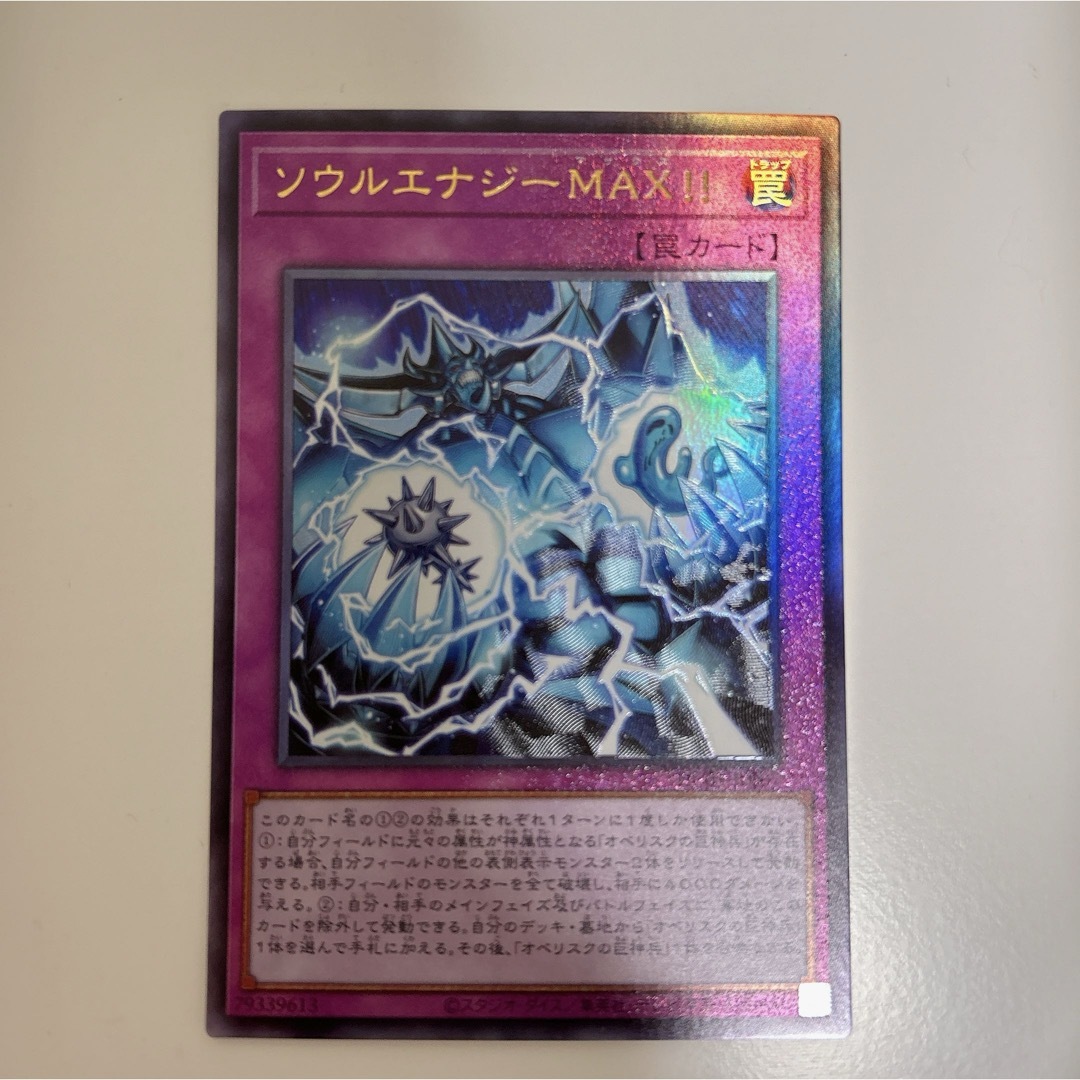 遊戯王(ユウギオウ)のソウルエナジーMAX!! 遊戯王 OCG デュエルモンスターズ エンタメ/ホビーのトレーディングカード(シングルカード)の商品写真