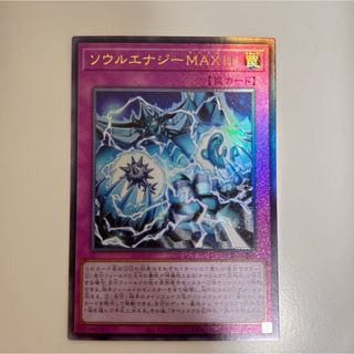 ユウギオウ(遊戯王)のソウルエナジーMAX!! 遊戯王 OCG デュエルモンスターズ(シングルカード)