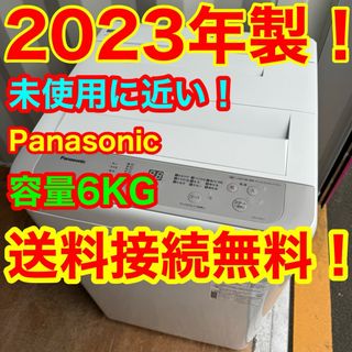 パナソニック(Panasonic)のC6441★2023年製★未使用に近い★パナソニック洗濯機6KG一人暮らし冷蔵庫(洗濯機)