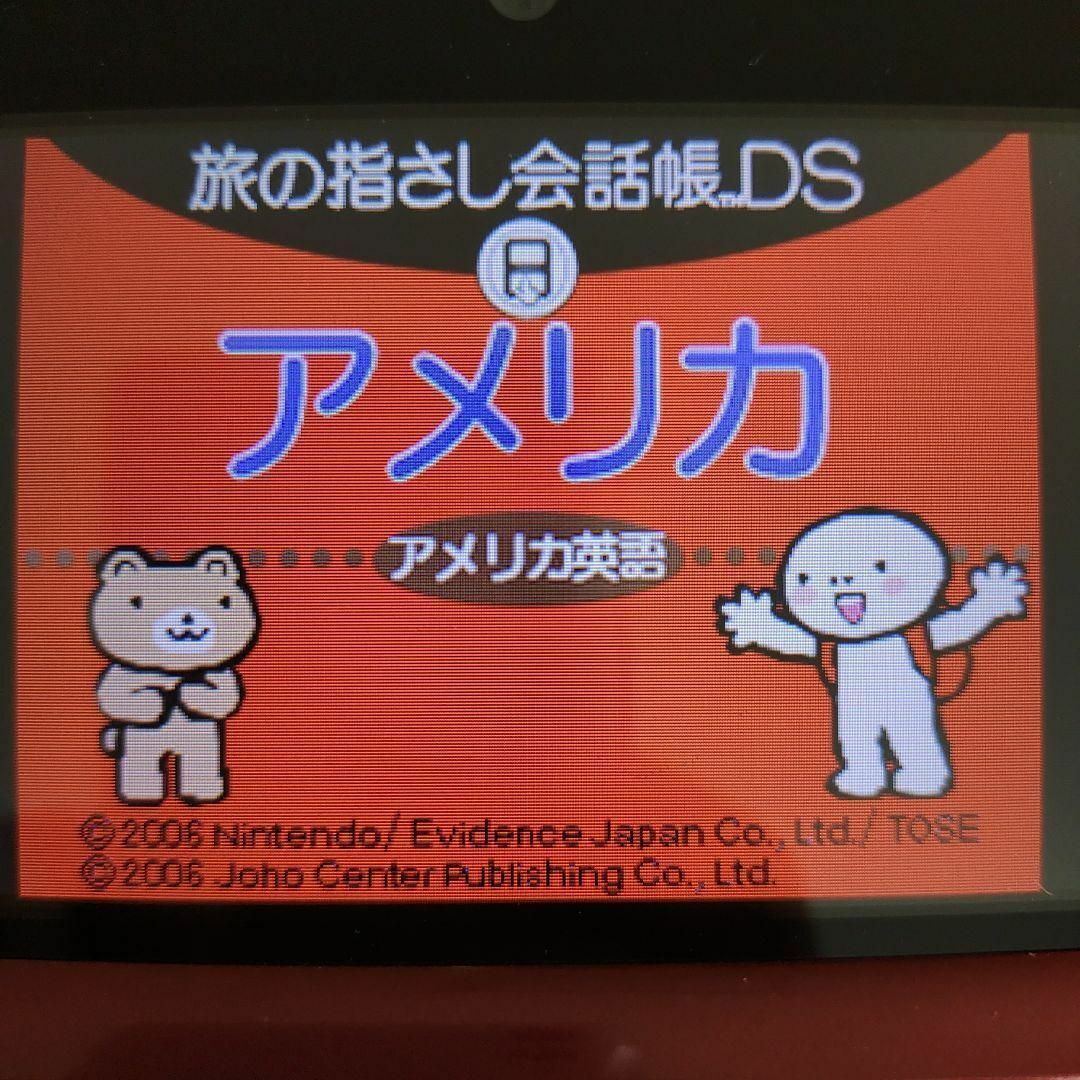 ニンテンドーDS(ニンテンドーDS)の旅の指さし会話帳DS：アメリカ エンタメ/ホビーのゲームソフト/ゲーム機本体(携帯用ゲームソフト)の商品写真