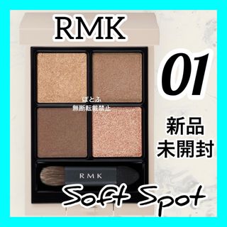 アールエムケー(RMK)のRMK シンクロマティックアイシャドウパレット 01  ソフトスポット(アイシャドウ)