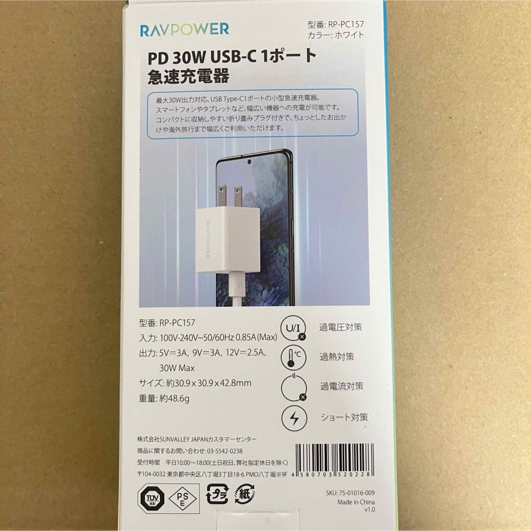 ソフトバンクモバイル PD30W USB-C 急速充電器 RP-PC157 新品 スマホ/家電/カメラのスマートフォン/携帯電話(バッテリー/充電器)の商品写真