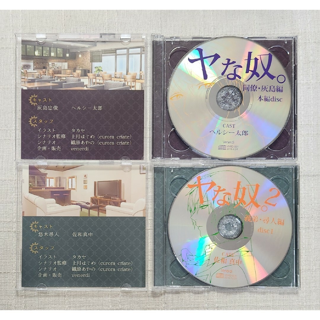 ◎ヘルシー太郎/佐和真中『ヤな奴。』※2セット エンタメ/ホビーのCD(CDブック)の商品写真