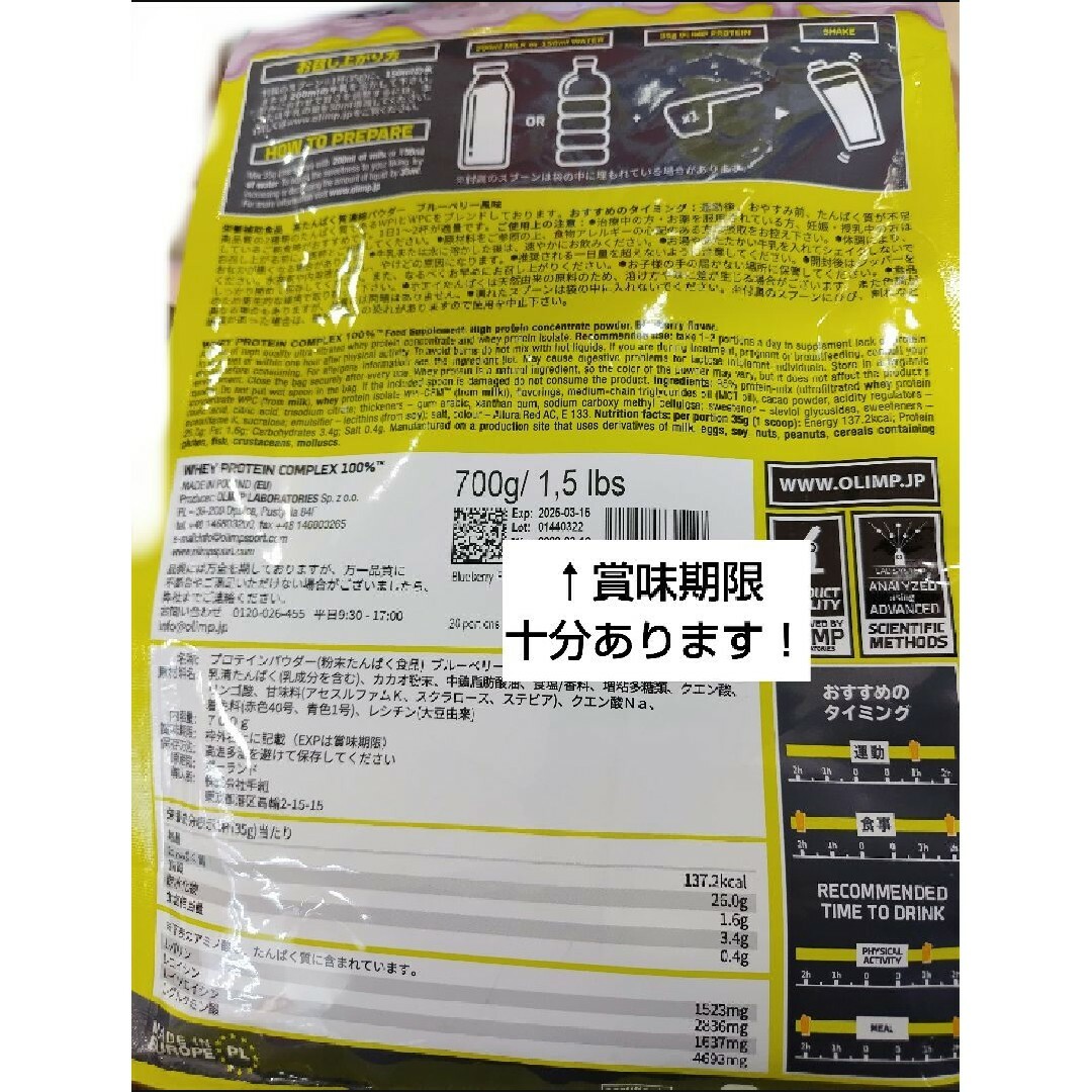 オリンプ ホエイプロテイン ブルーベリー風味 ７００g 食品/飲料/酒の健康食品(プロテイン)の商品写真