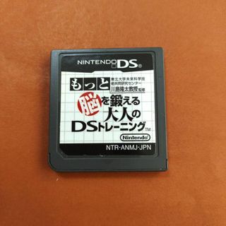 ニンテンドーDS(ニンテンドーDS)のもっと脳を鍛える大人のDSトレーニング(携帯用ゲームソフト)