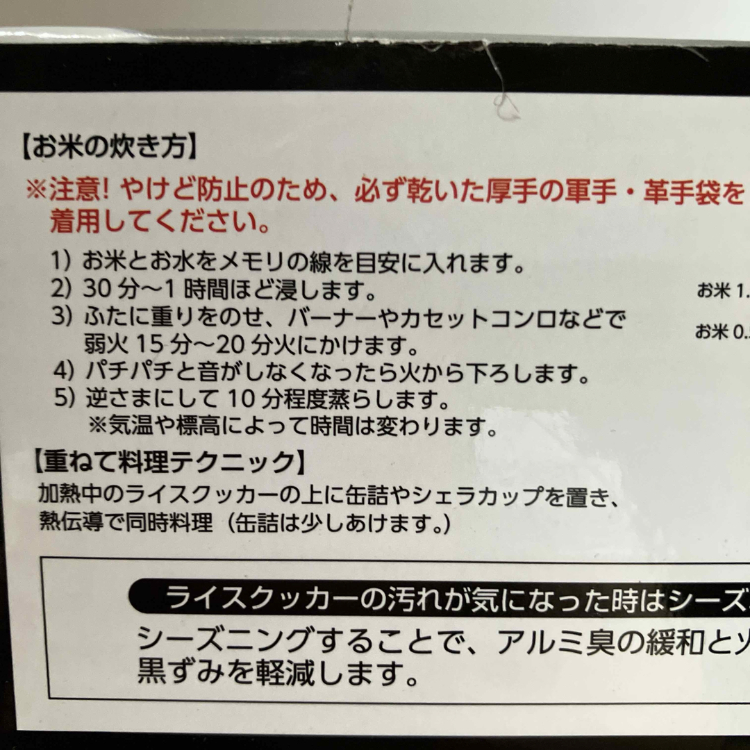 新品未使用 1合 ライスクッカー 米炊き飯ごう 箱込み重量 164g 軽量  インテリア/住まい/日用品のキッチン/食器(調理道具/製菓道具)の商品写真