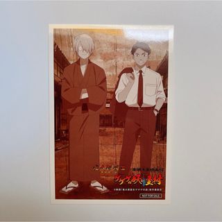 鬼太郎誕生ゲゲゲの謎 水木 鬼太郎の父 スタンプラリー 特典 映画村 ゲ謎(キャラクターグッズ)