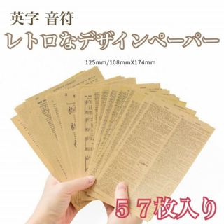 レトロ　デザインペーパー　57枚　クラフト　素材紙　英字　楽譜　コラージュ　(ノート/メモ帳/ふせん)