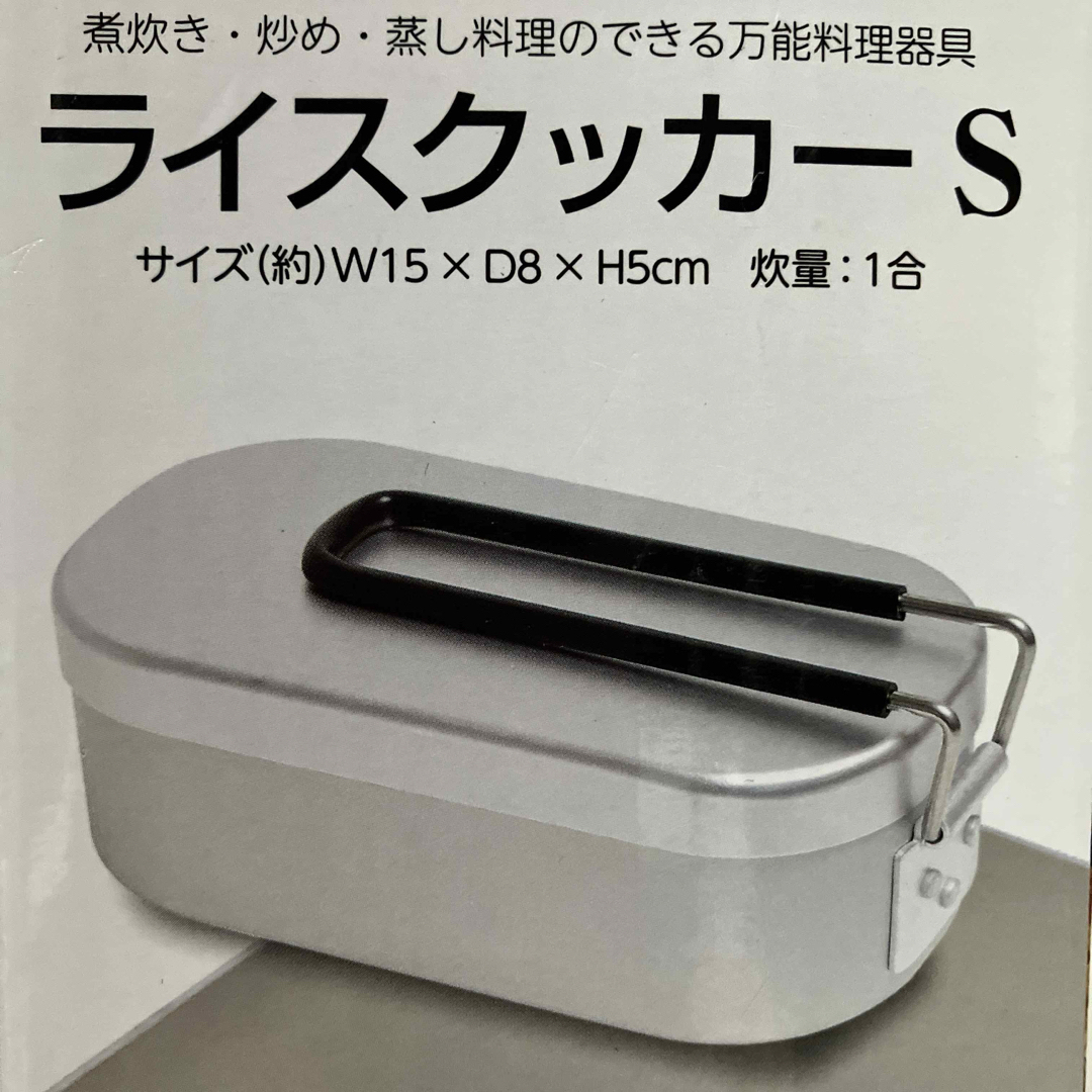 新品未使用 1合 ライスクッカー 米炊き飯ごう 箱込み重量 164g 軽量  インテリア/住まい/日用品のキッチン/食器(調理道具/製菓道具)の商品写真