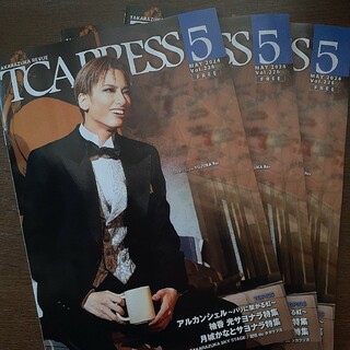 TCA PRESS　５月号　３冊 宝塚歌劇団 柚香光(アート/エンタメ/ホビー)