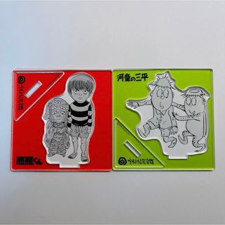 水木しげる記念館 アクリルスタンド 悪魔くん 河童の三平 ゲ謎 ゲゲゲの鬼太郎(キャラクターグッズ)