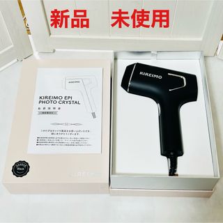 新品 未使用 KIREIMO キレイモ エピフォトクリスタル 家庭用脱毛器(脱毛/除毛剤)