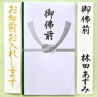 多当不祝儀袋(御佛前・シンプル) 香典袋　のし袋　法事　御仏前　御香典　金封(その他)