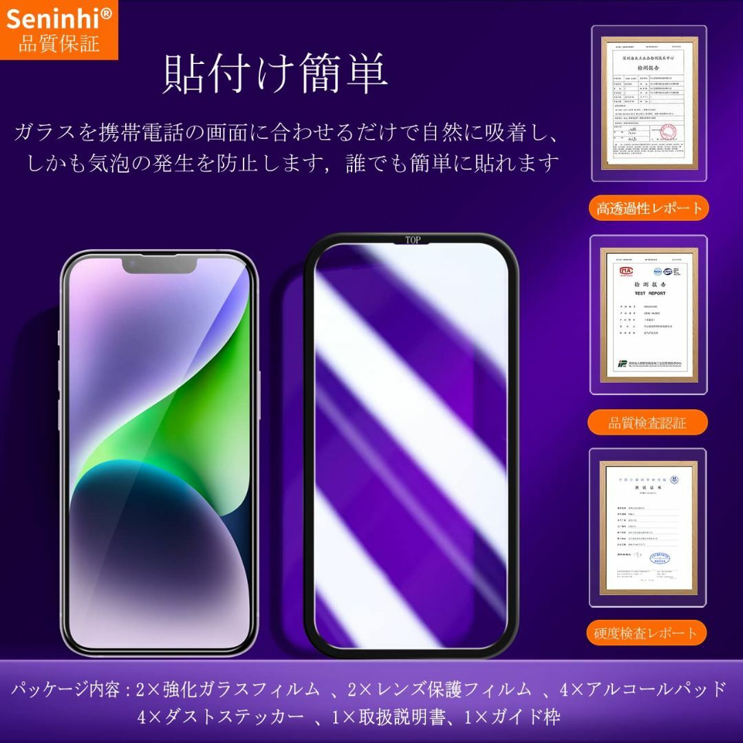 【2枚強化ガラス+2枚レンズ保護+ガイド枠】 iPhone 14 Plus ガラ スマホ/家電/カメラのスマホアクセサリー(その他)の商品写真