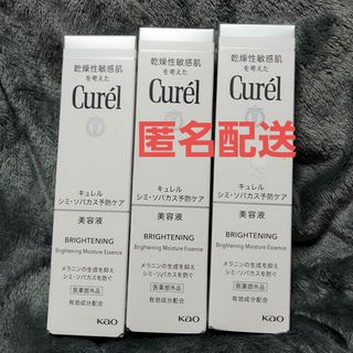 キュレル(Curel)の❤新品未使用品❤️ キュレル シミ・ソバカス予防ケア 美容液(美容液)