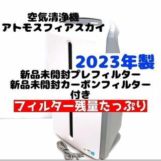Amway 2023年製 アムウェイ アトモスフィアスカイ 空気清浄機(その他)