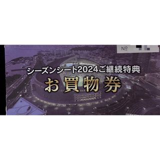 みずほpaypayドーム　500円お買物券　1冊