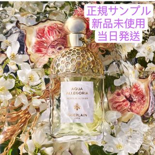 ゲラン(GUERLAIN)のゲラン アクア アレゴリア ネロリア ベチバー EDT サンプル(香水(女性用))