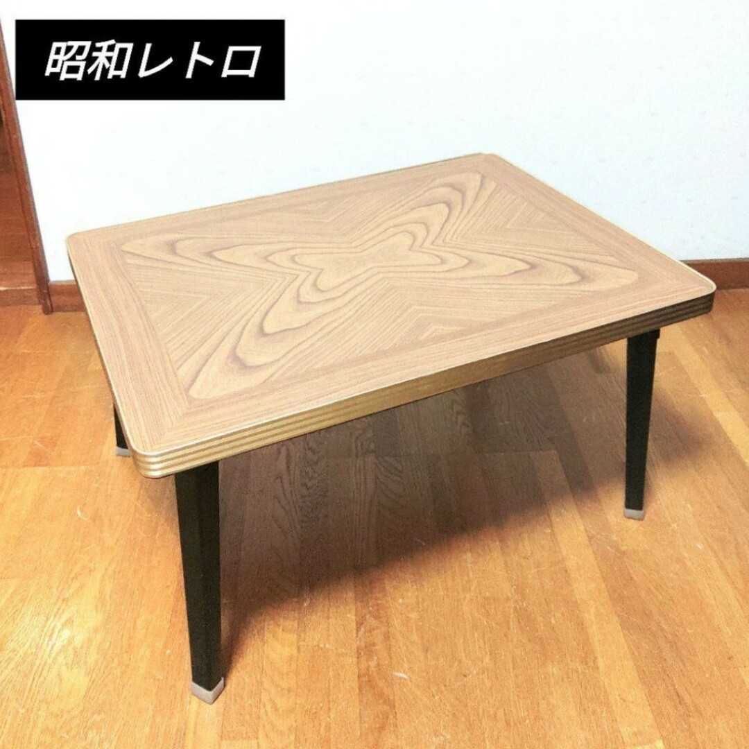 ✨昭和レトロ✨レトロ柄☆折り畳み☆テーブル☆ミニちゃぶ台の ✨昭和レトロ✨レトロ柄☆折り畳み☆テーブル☆ミニちゃぶ台の