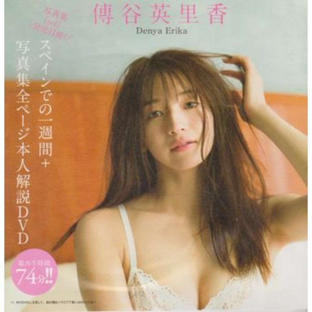 ◆新品!◇DVD 傳谷英里香『スペインでの1週間＋α』74分!!■ エンタメ/ホビーのDVD/ブルーレイ(アイドル)の商品写真