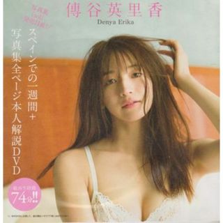 ◆新品!◇DVD 傳谷英里香『スペインでの1週間＋α』74分!!■(アイドル)