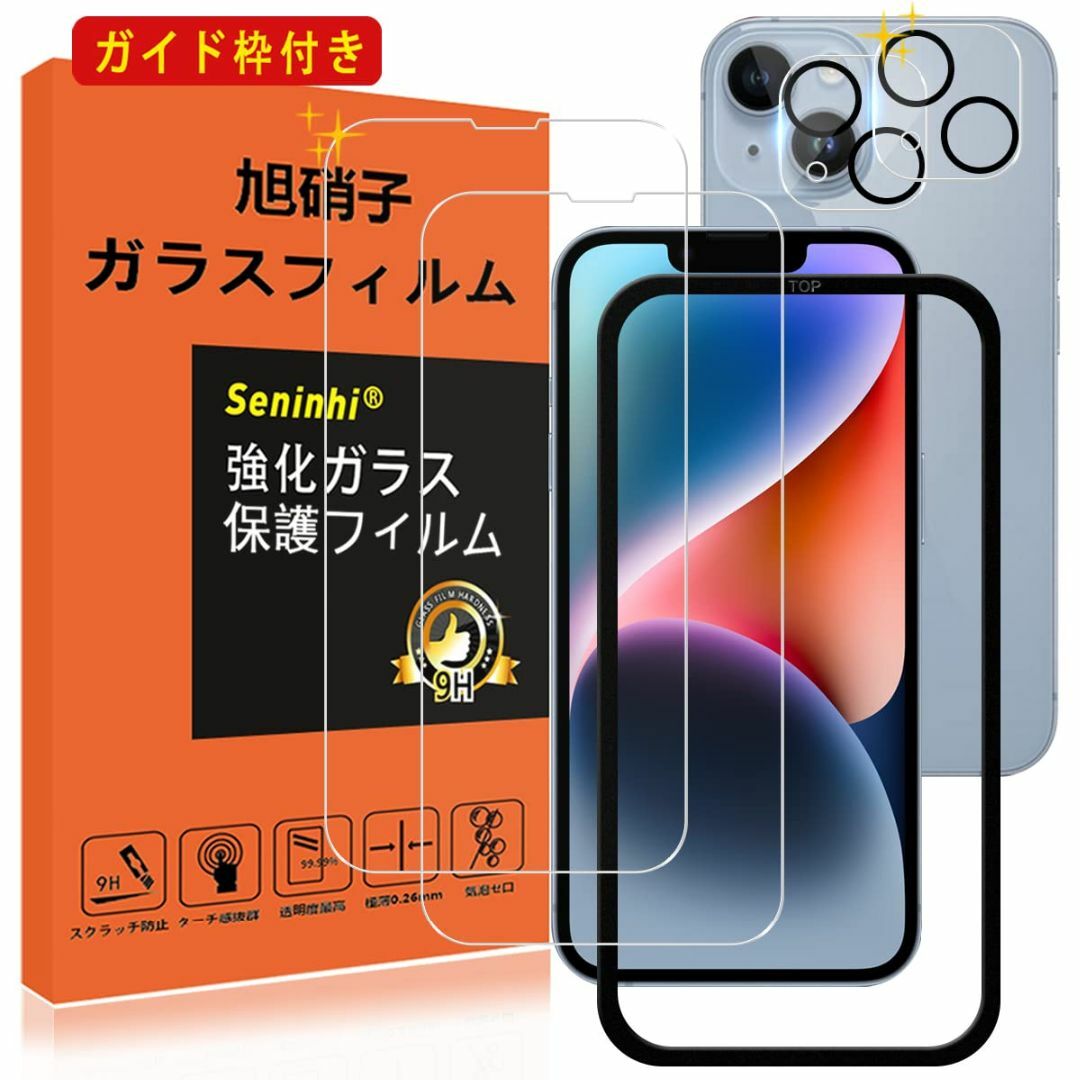 【2枚液晶保護+2枚レンズ保護+ガイド枠】 iPhone 14 Plus ガラス スマホ/家電/カメラのスマホアクセサリー(その他)の商品写真