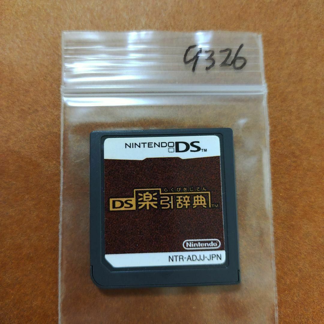 ニンテンドーDS(ニンテンドーDS)のDS楽引辞典 エンタメ/ホビーのゲームソフト/ゲーム機本体(携帯用ゲームソフト)の商品写真