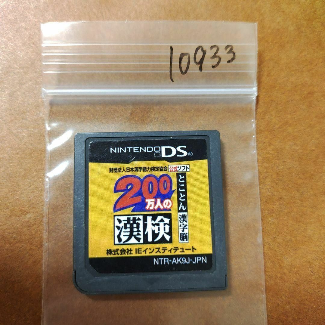 ニンテンドーDS(ニンテンドーDS)の200万人の漢検 ?とことん漢字脳? 日本漢字能力検定協会公式ソフト エンタメ/ホビーのゲームソフト/ゲーム機本体(携帯用ゲームソフト)の商品写真