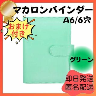 コンパクト A6 緑 マカロンバインダー 手帳 トレカ 推し 推し活 大人気(ファイル/バインダー)