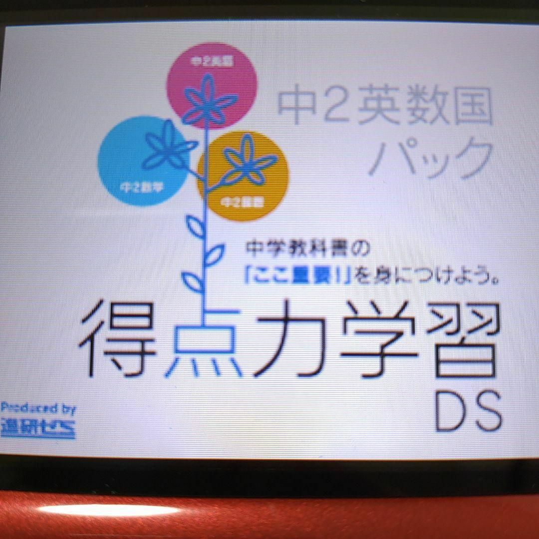ニンテンドーDS(ニンテンドーDS)の得点力学習DS 中2英数国パック エンタメ/ホビーのゲームソフト/ゲーム機本体(携帯用ゲームソフト)の商品写真